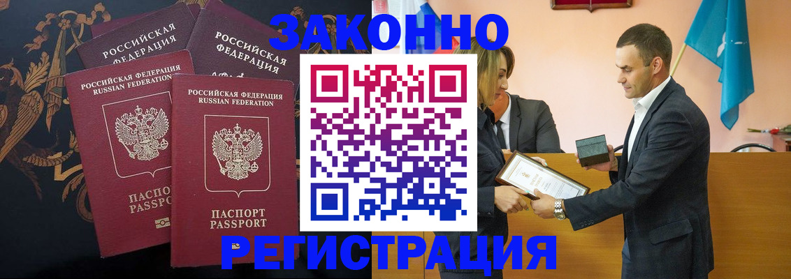 прописка штамп в Челябинской области